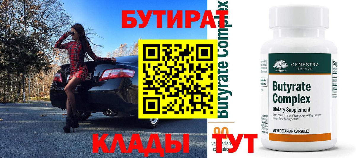 Кизилюрт  БУТИРАТ GHB  Вход с VPN 