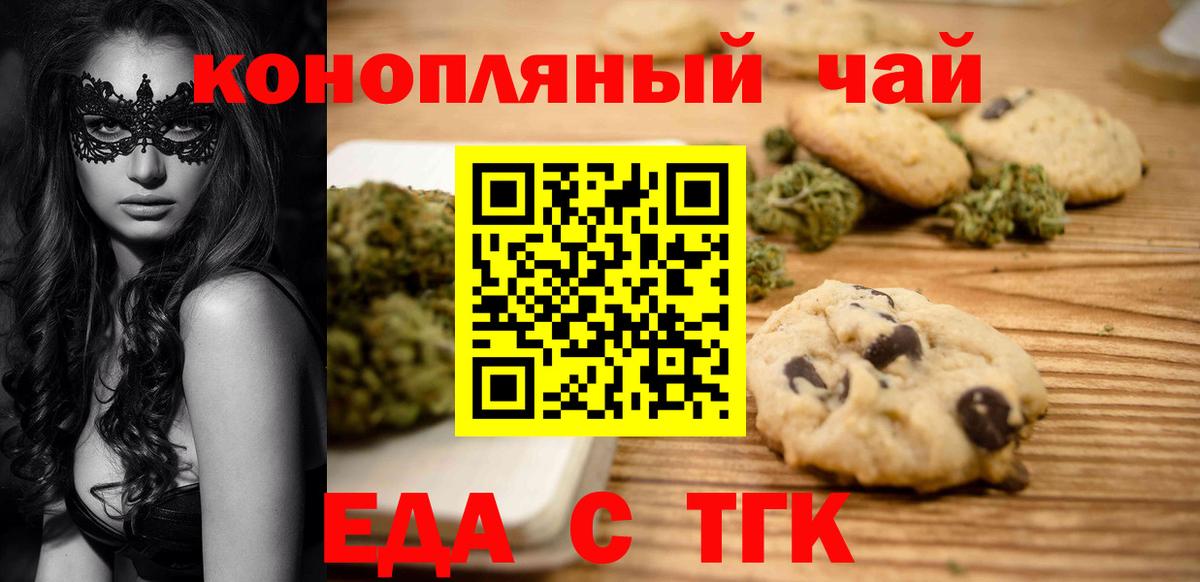Еда ТГК марихуана  Вход с VPN  Кизилюрт 