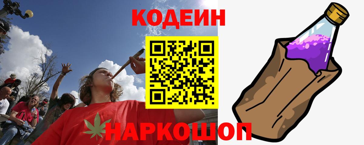наркошоп  Вход с VPN  Кодеиновый сироп Lean напиток Lean (лин)  Кизилюрт  Кодеиновый сироп Lean Purple Drank 