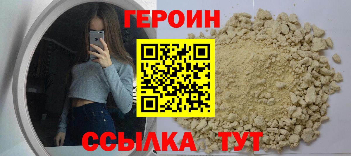ГЕРОИН герыч  Вход с VPN  Кизилюрт 