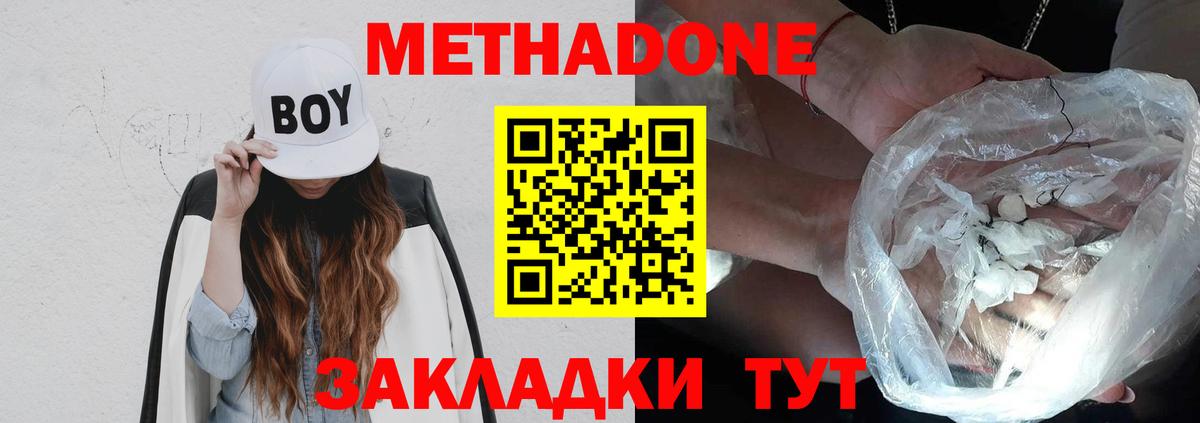 МЕТАДОН кристалл Кизилюрт
